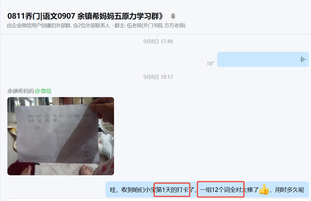 家长反馈截图：粘词语第1天打卡12个词全对