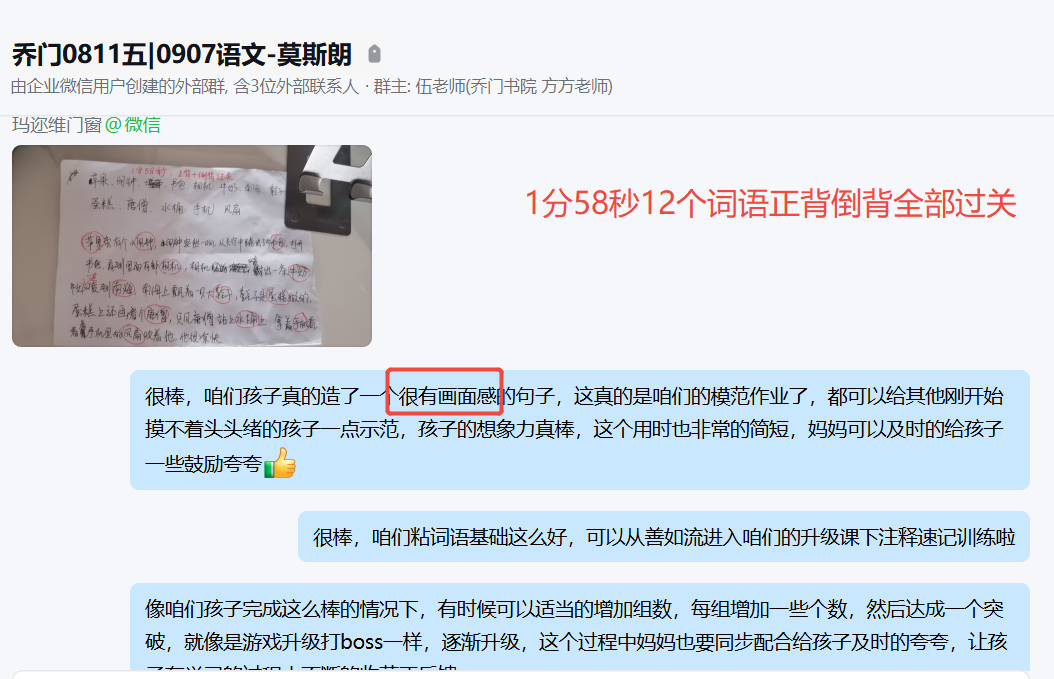 家长反馈截图：粘词语第1天打卡12个词正背倒背1分58秒全对