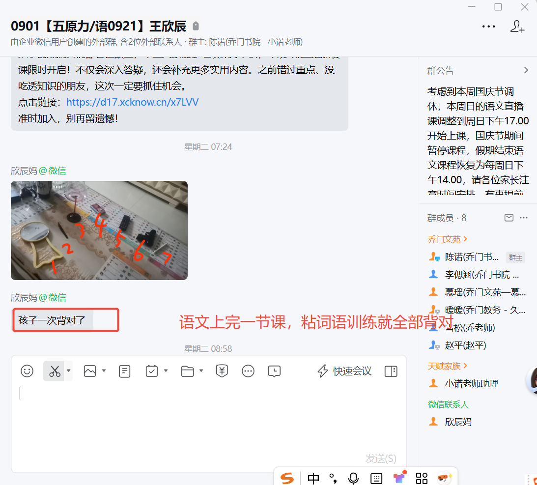 家长反馈截图：第一天粘词语训练就全部正确