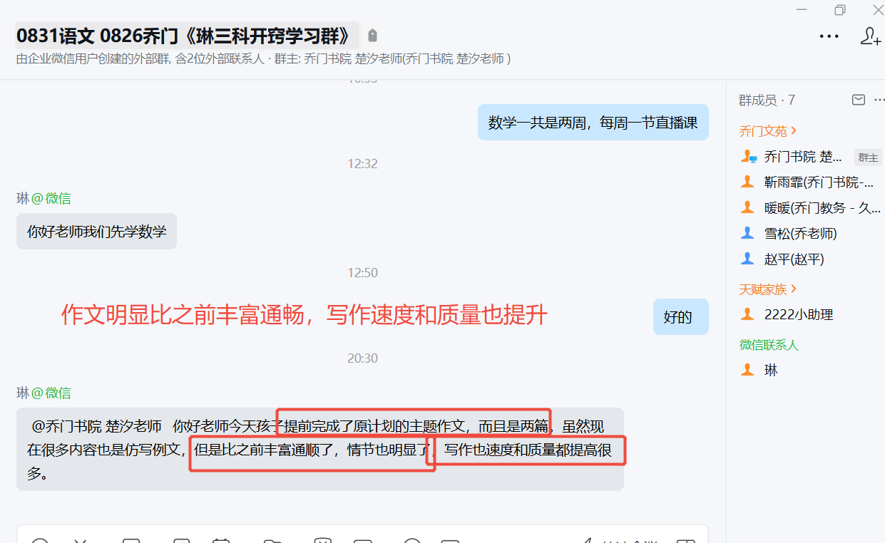 家长反馈截图：作文进步，效率和质量有所提升