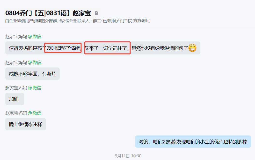 家长反馈截图：孩子抗挫力提升，2遍训练全对训