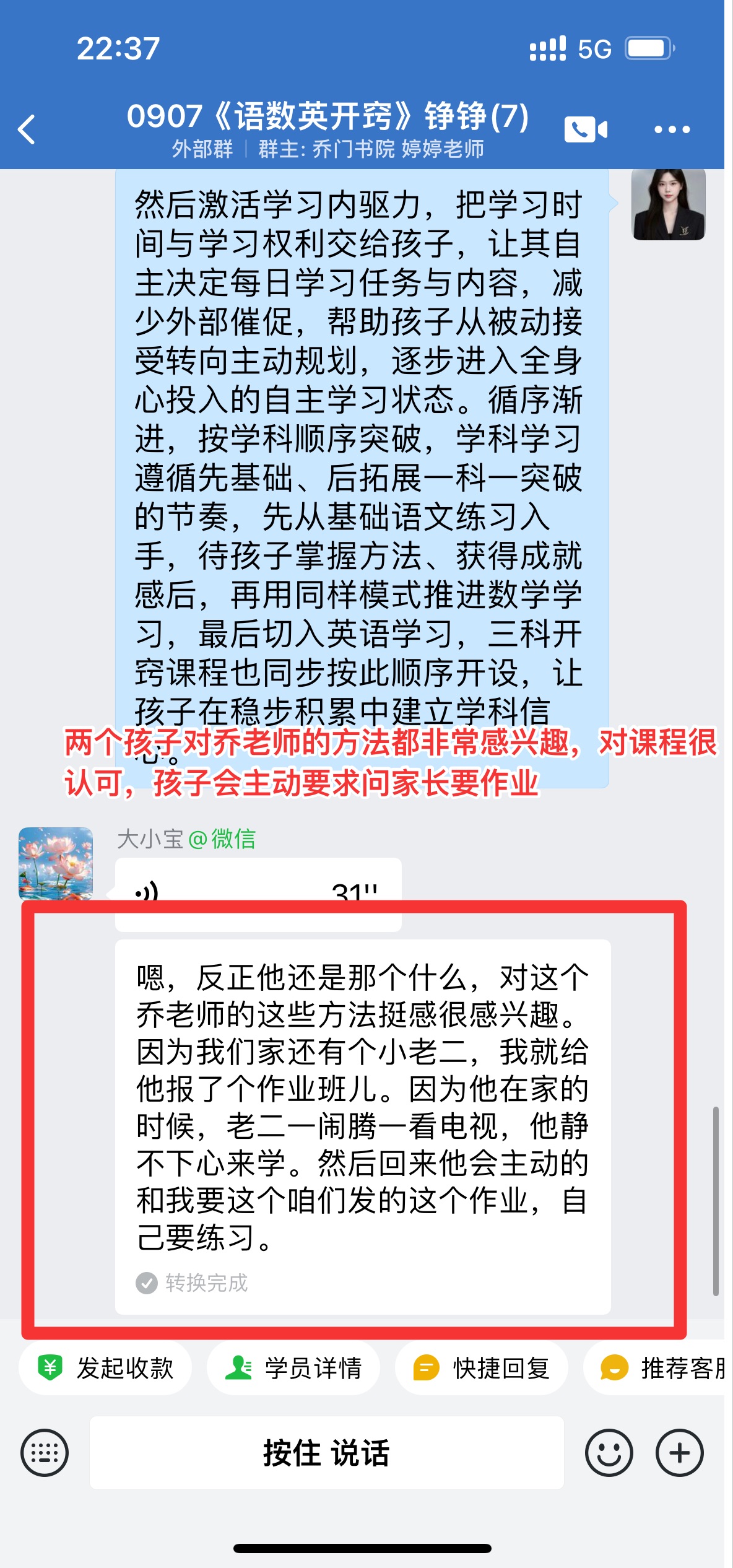 家长反馈截图：孩子很认可乔老师的三科开窍的方法，主动找家长要作业