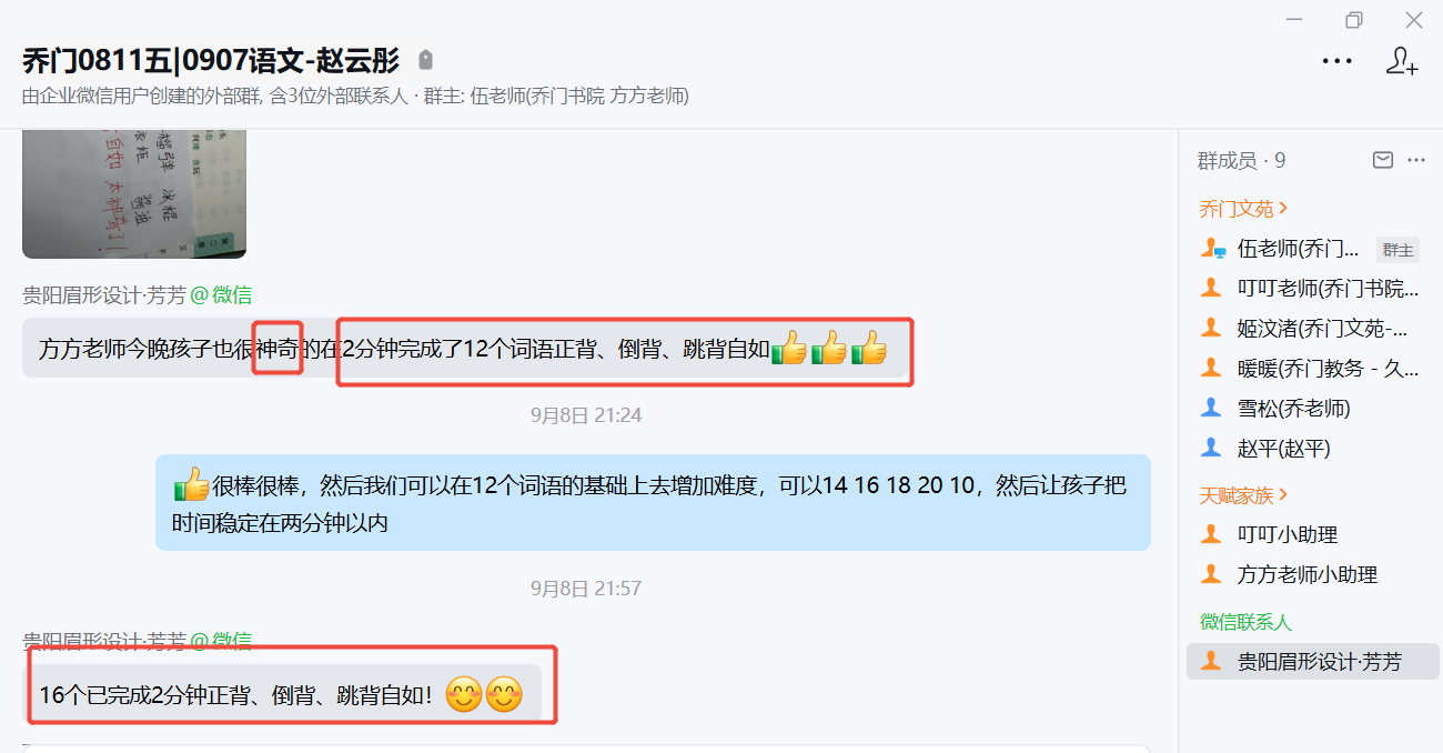 家长反馈截图：训练效果好，两分钟16个词