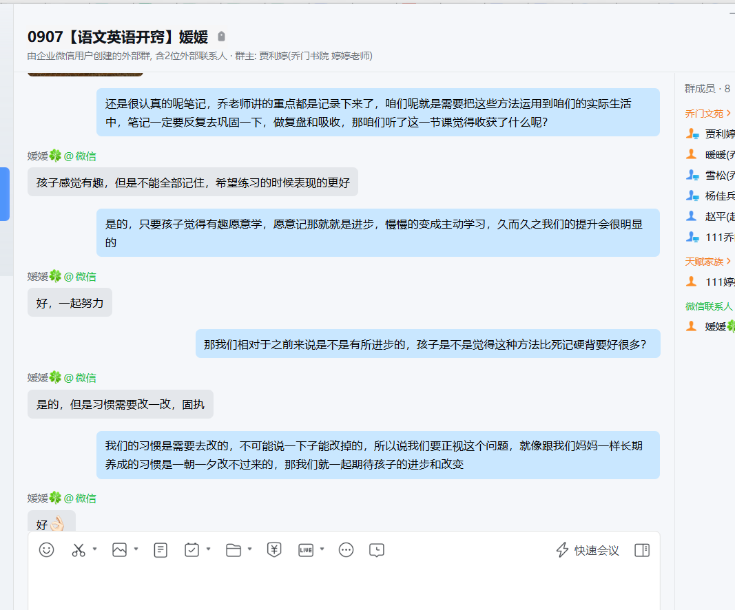 家长反馈截图：孩子第一天听课觉得上课方式很有趣，比之前愿意去学习了