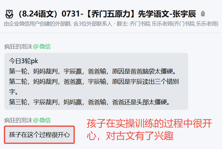 家长反馈截图：从不爱学习到在学习过程中很开心