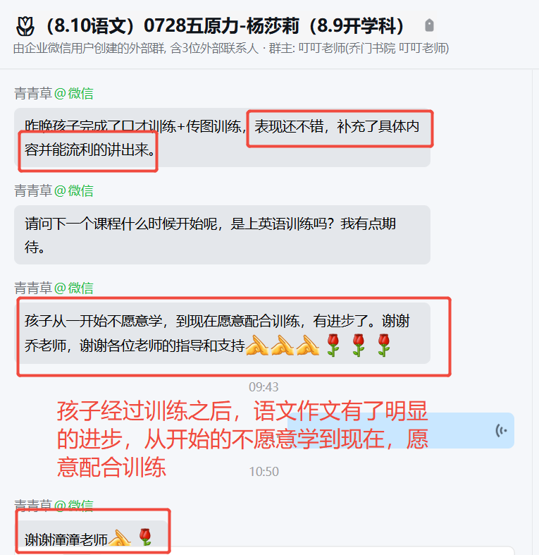 家长反馈截图：孩子从一开始不愿意学，到现在愿意配合训练，有进步了