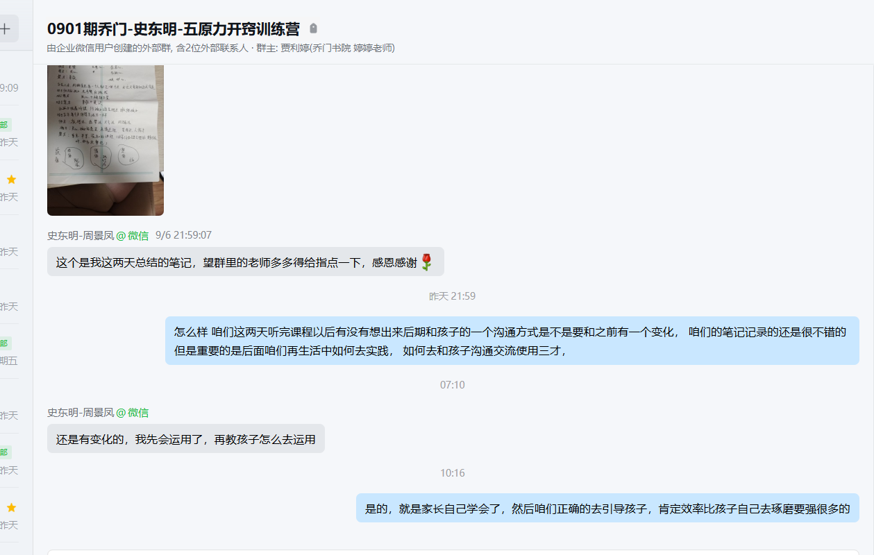 家长反馈截图：听了一周的课，家长反馈自己是有变化的，学会方法运用到实际的场合中