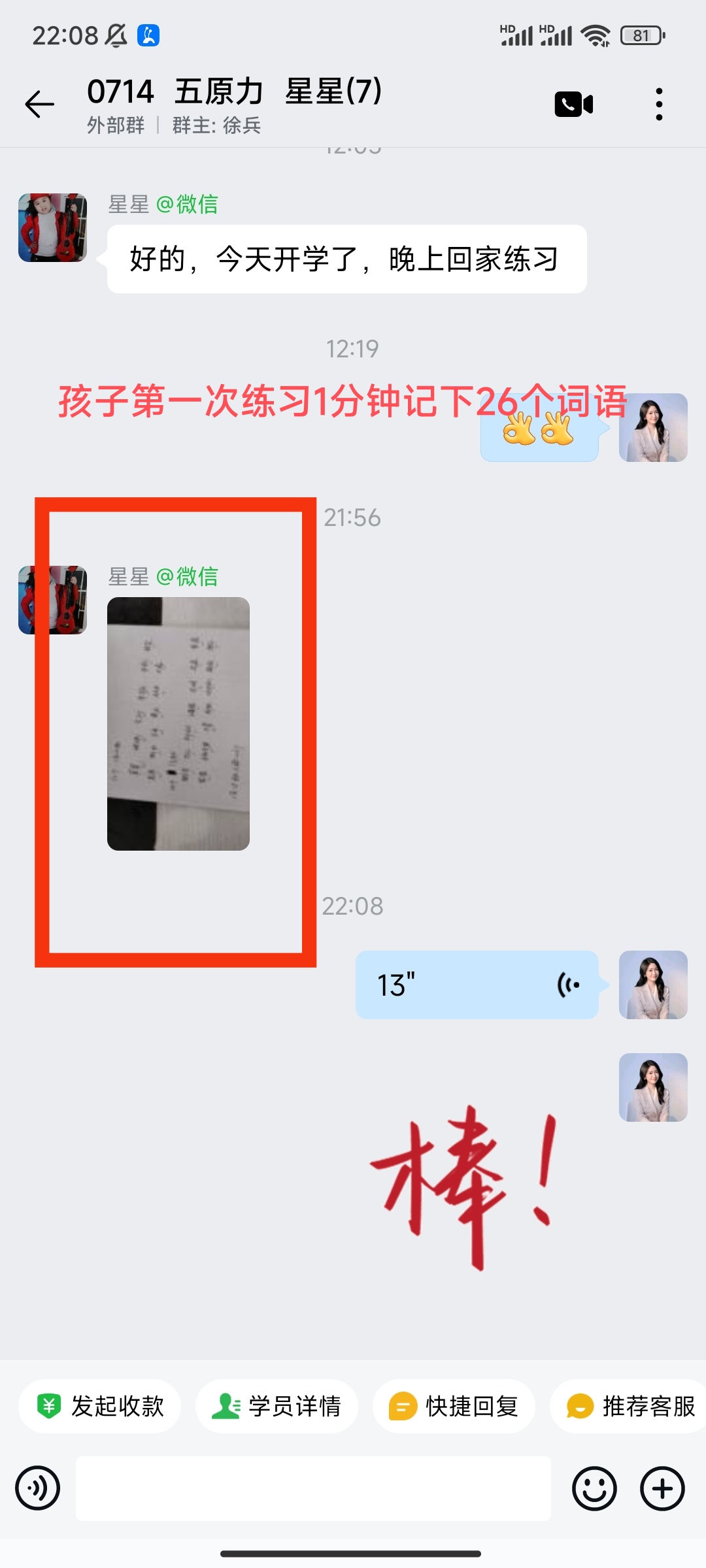 家长反馈截图：孩子第一次练习1分钟记下26个词语