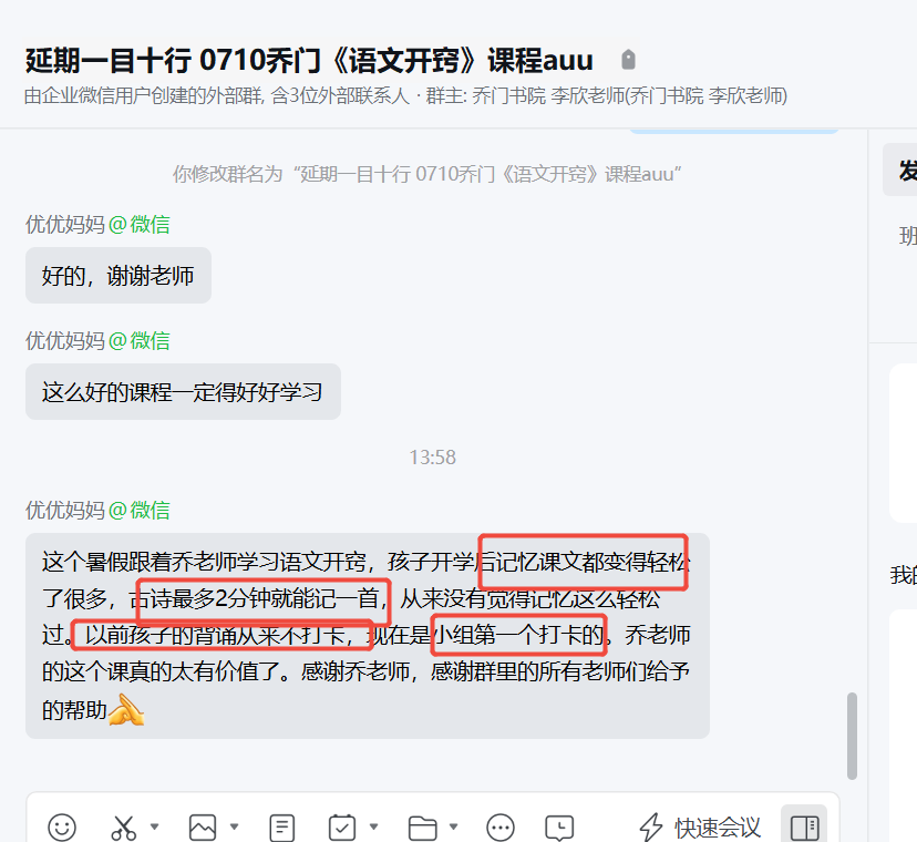 家长反馈截图：从之前小组不爱完成打卡到现在第一个完成