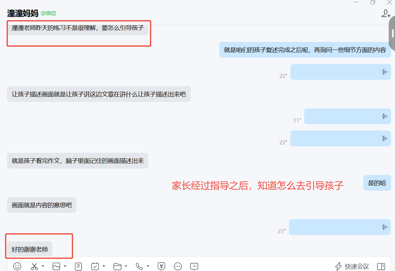 家长反馈截图：家长经过指导之后，知道怎么去引导孩子