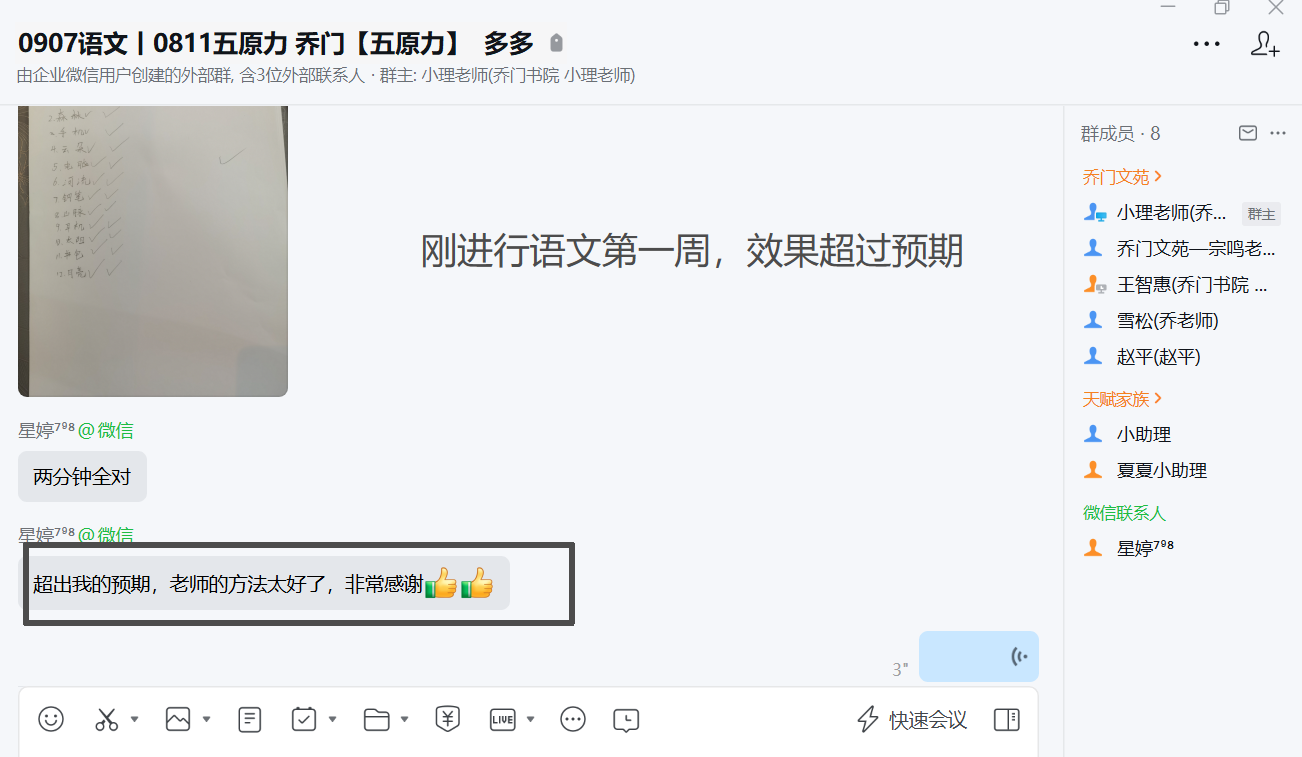 家长反馈截图：孩子刚进行语文第一周的训练，效果超过预期