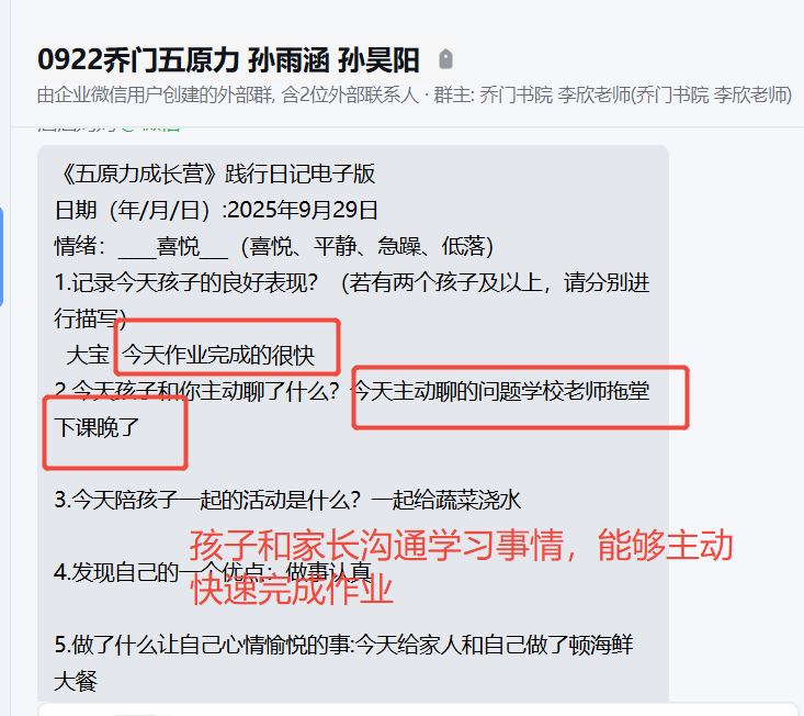 家长反馈截图：能够主动的和家长沟通学校里发生的事情，并且自觉快速的完成作业