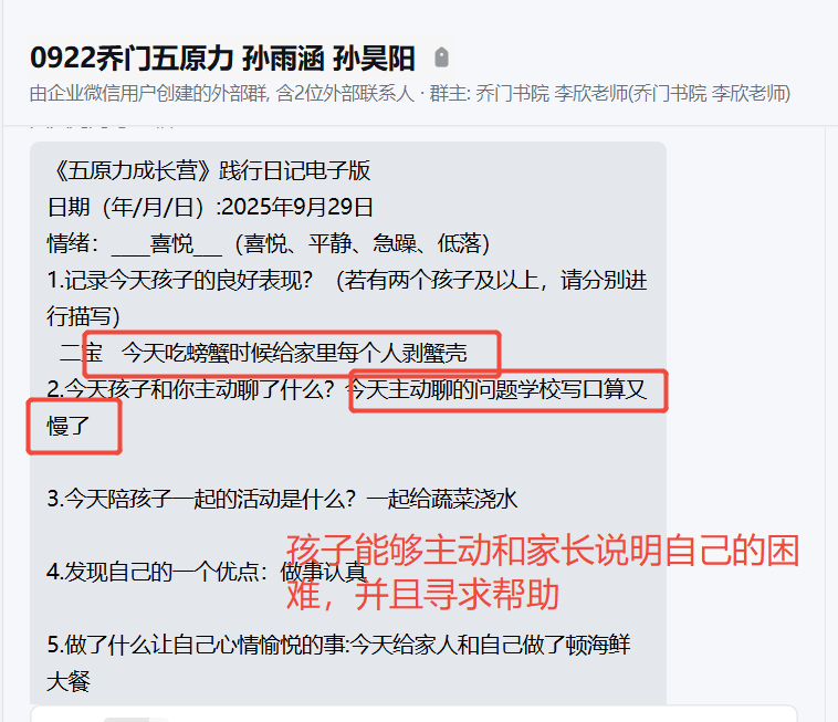 家长反馈截图：能够主动和家长说明在学校里遇到的困难，并且寻求帮助