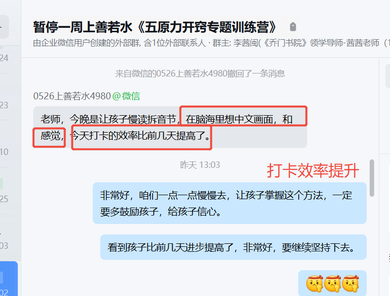 家长反馈截图：学习效率提升