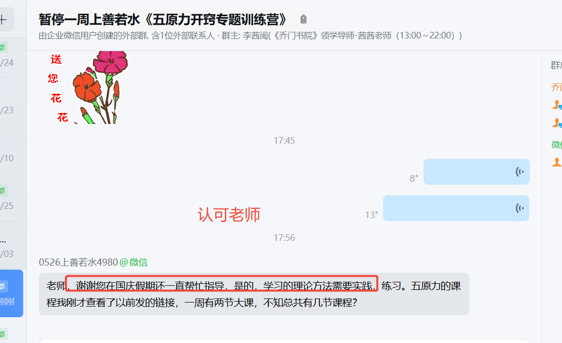 家长反馈截图：认可老师