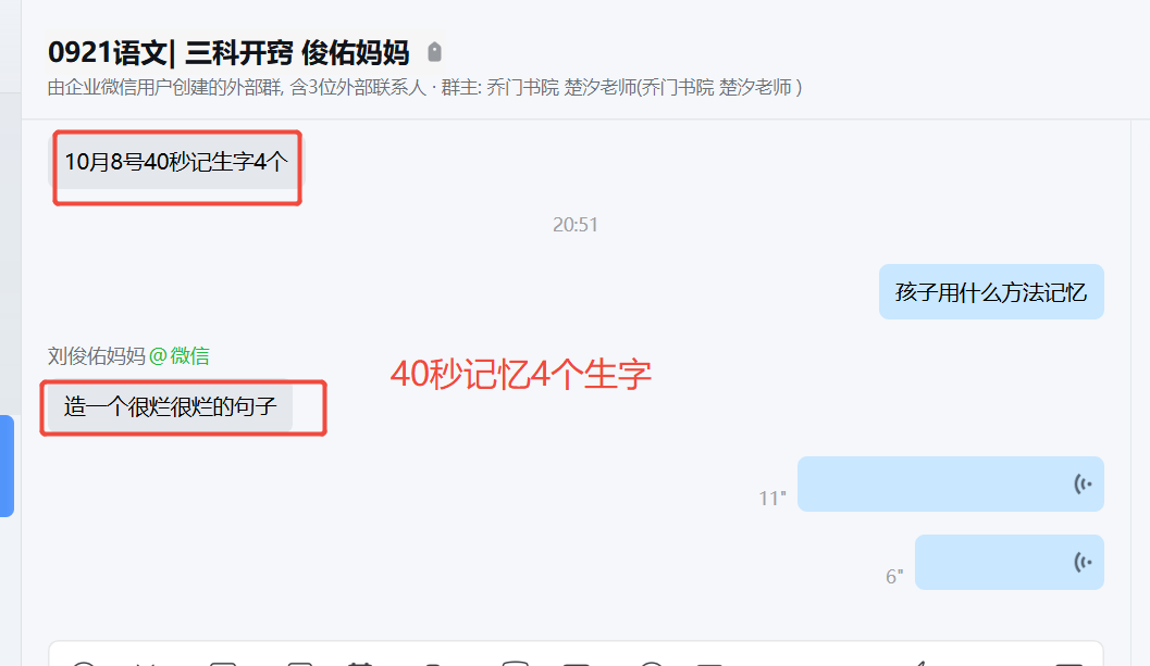 家长反馈截图：40秒记生字4个