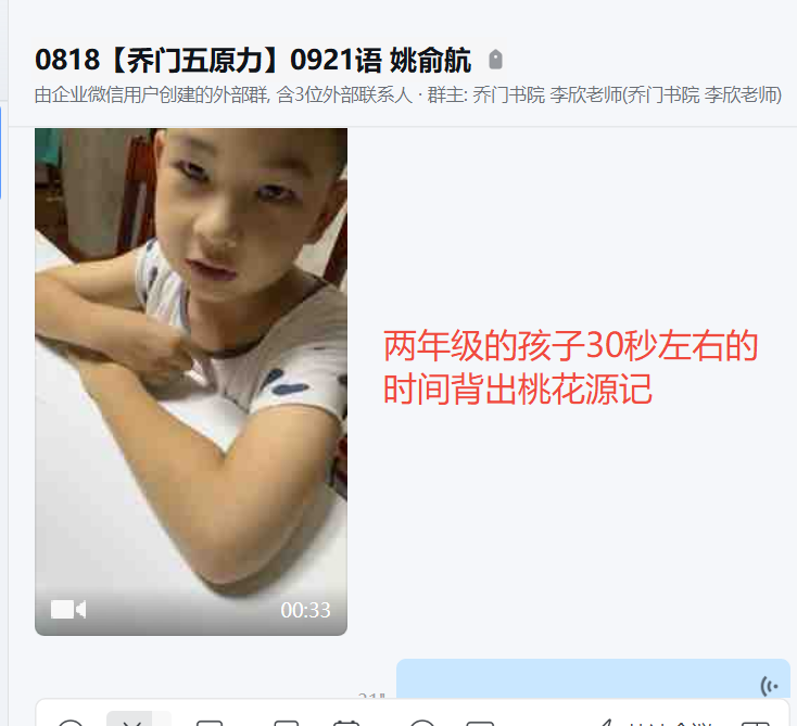 家长反馈截图：两年级的孩子30秒左右的时间背出桃花源记