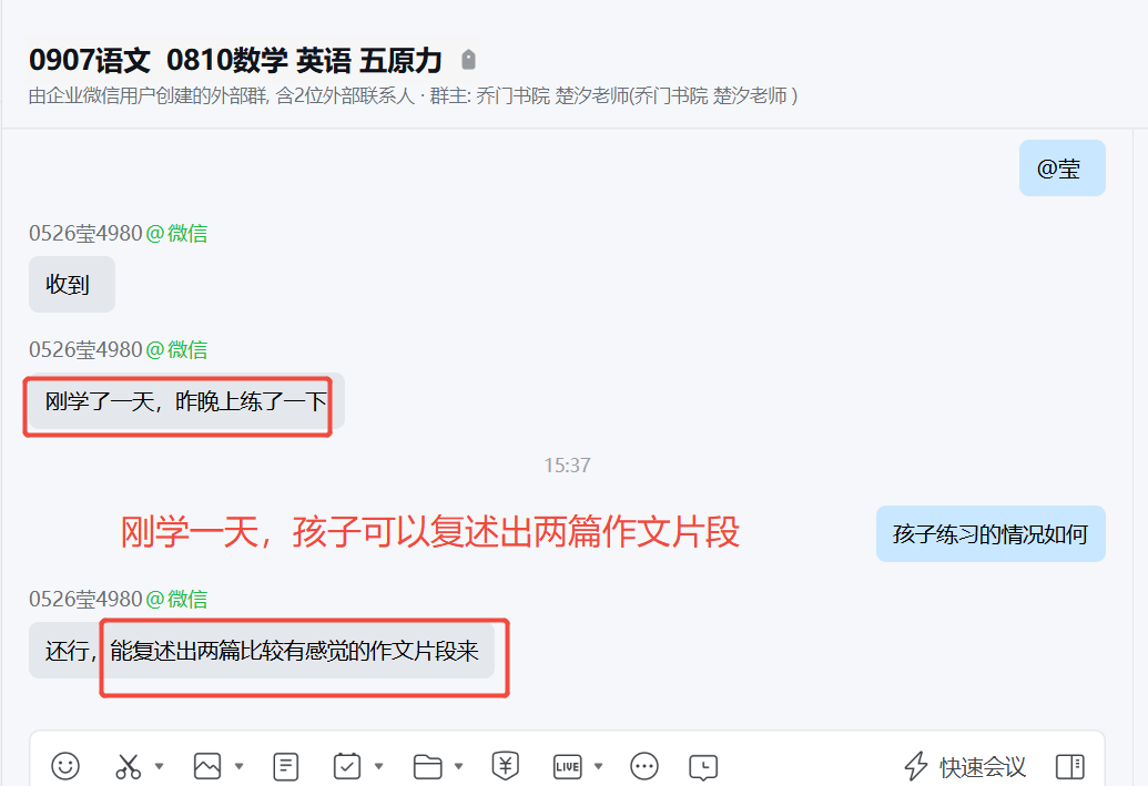 家长反馈截图：刚学习一天孩子就可以复述两篇作文片段
