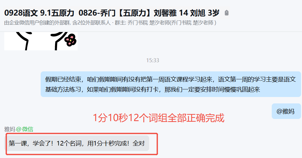 家长反馈截图：12个名词，用1分十秒完成！全对