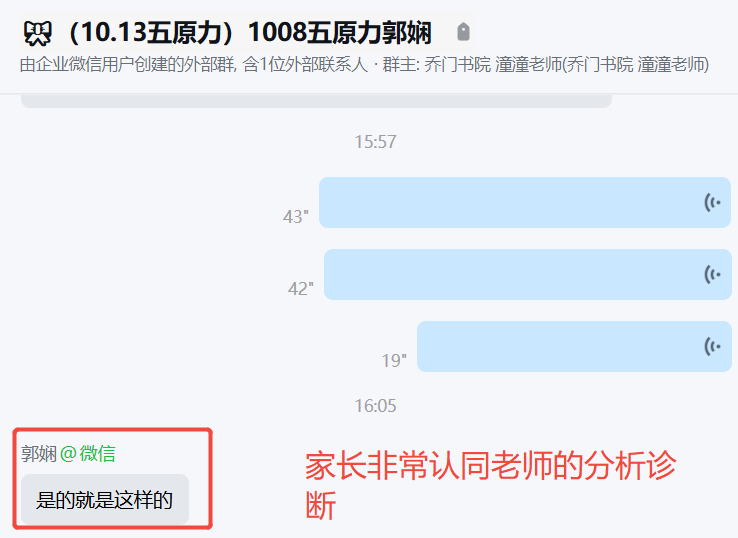 家长反馈截图：家长非常认同老师的分析诊断