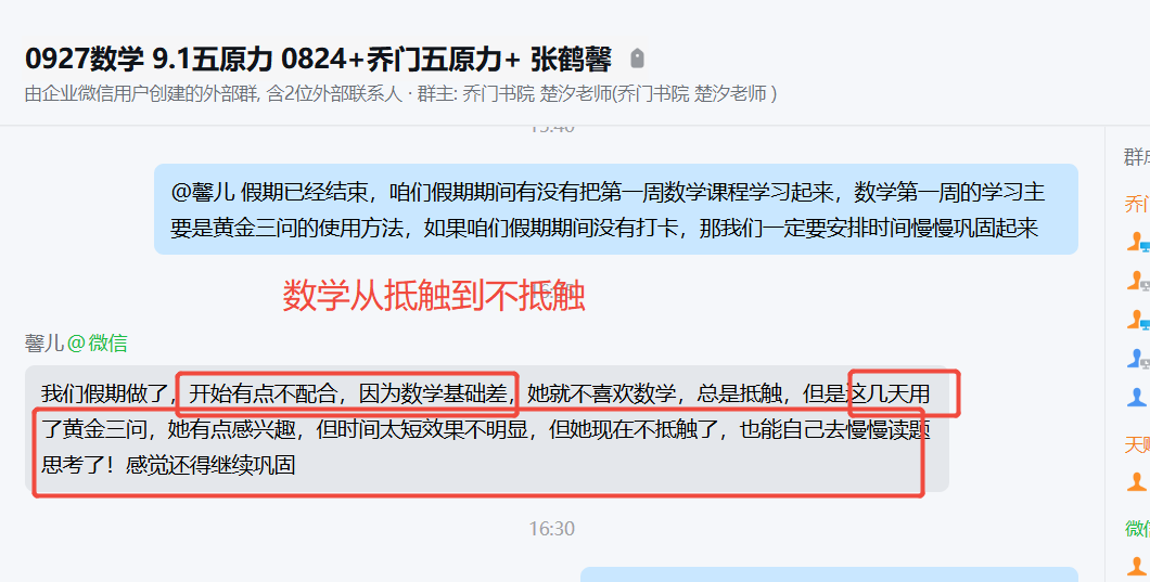 家长反馈截图：数学从抵触到不抵触