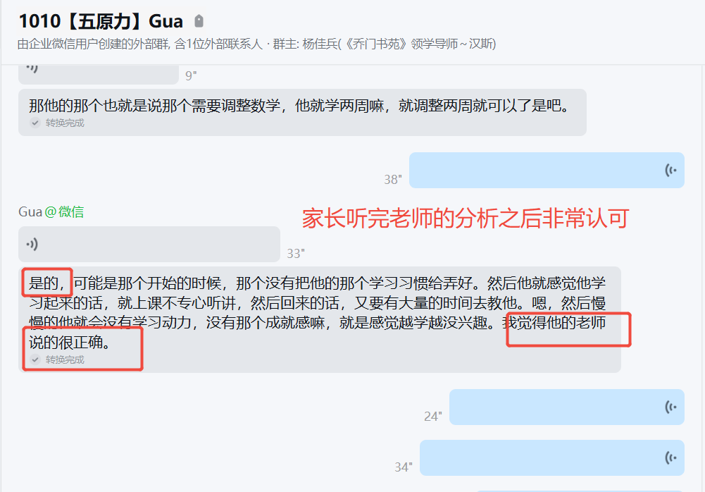 家长反馈截图：家长听完老师的分析之后非常认可