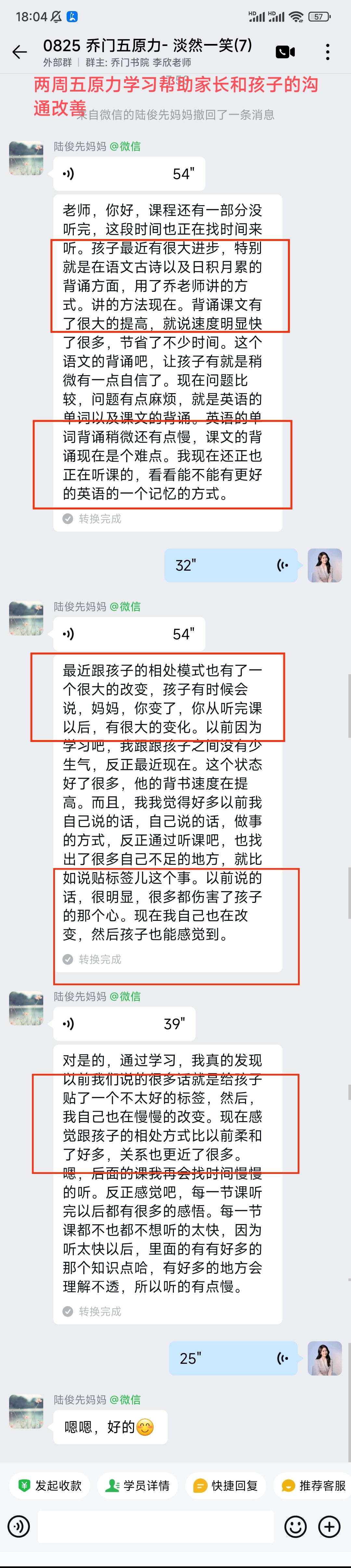 家长反馈截图：两周五原力学习帮助家长和孩子的沟通改善