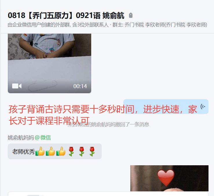 家长反馈截图：孩子背诵古诗只需要十多秒时间，进步快速，家长对于课程非常认可
