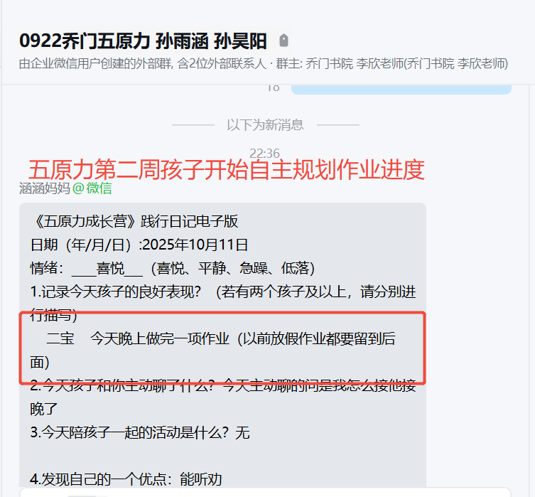 家长反馈截图：五原力第二周孩子开始自主规划作业进度
