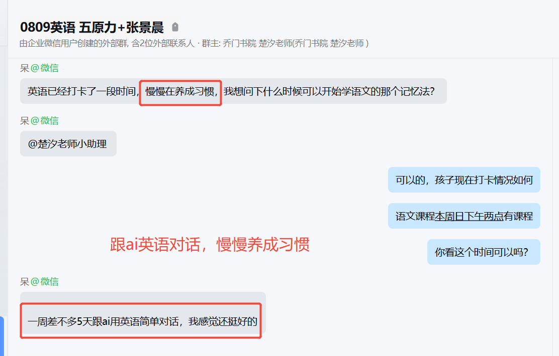 家长反馈截图：可以跟ai对话，慢慢养成习惯