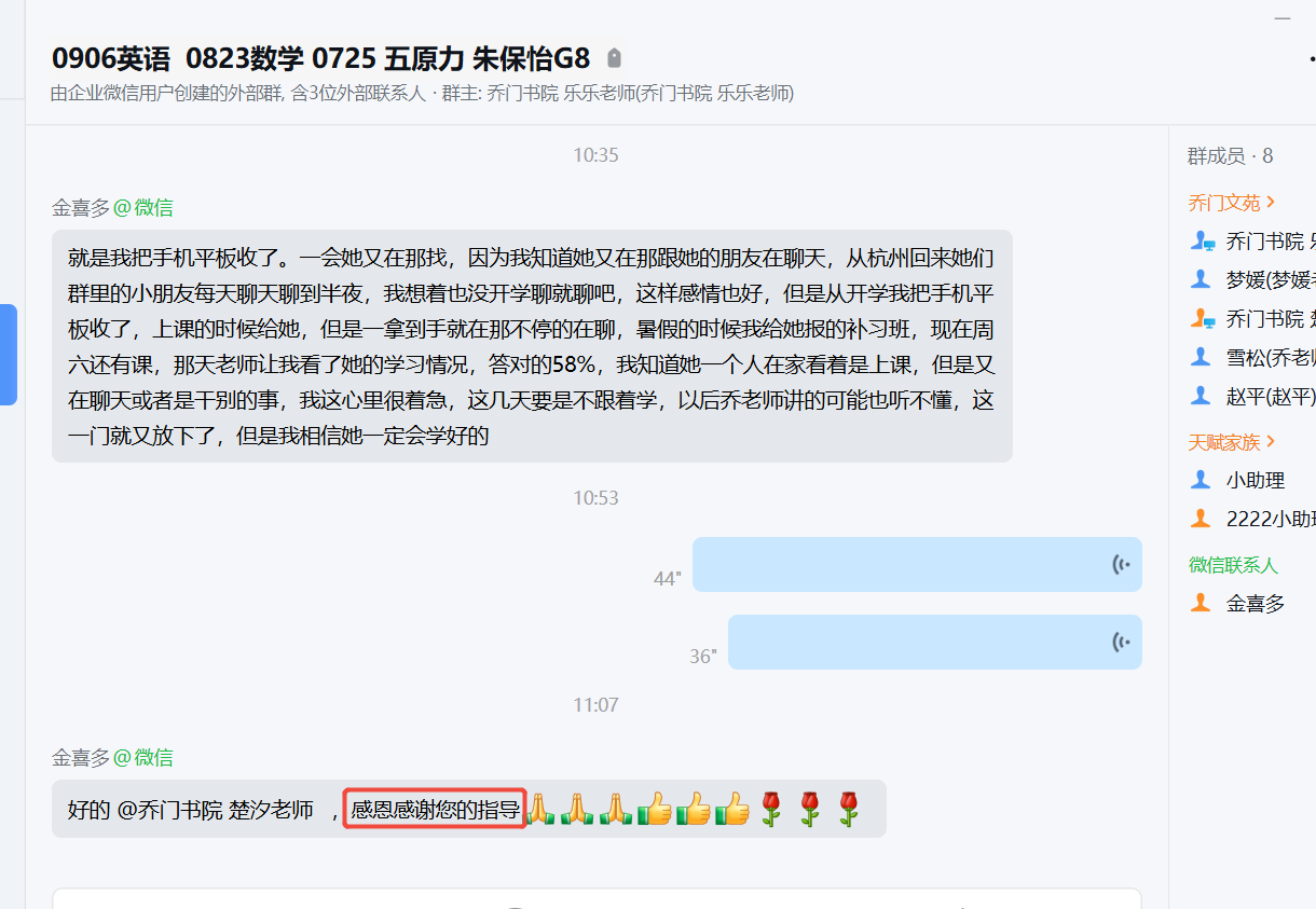 家长反馈截图：孩子一开始作业拖沓，现在有了明显的变化