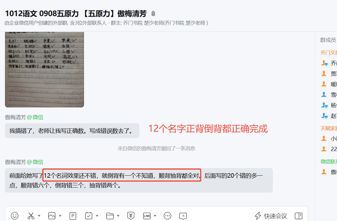 家长反馈截图：12个正确完成