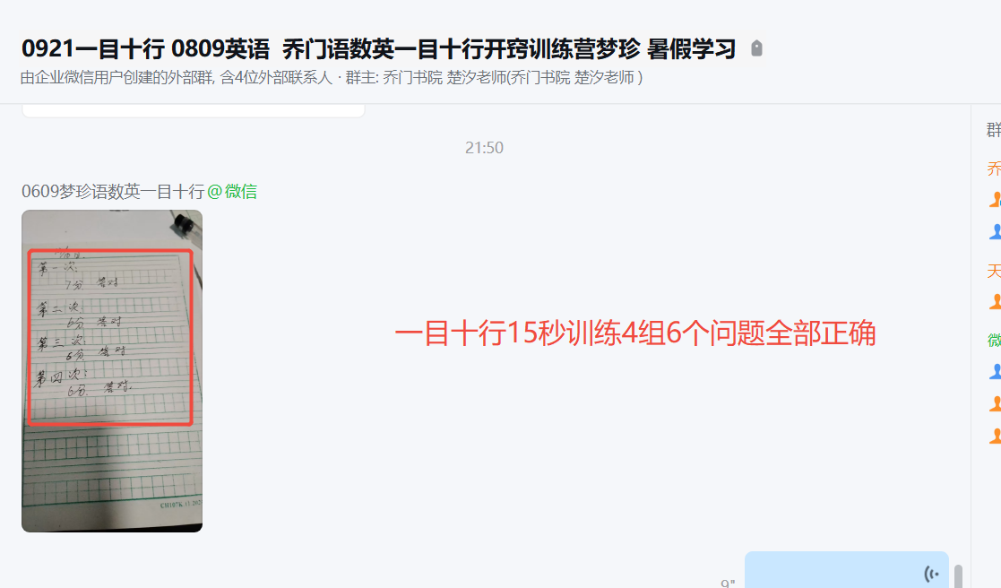 家长反馈截图：15秒一页6个问题全部正确完成