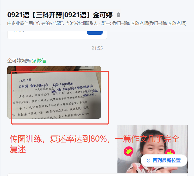 家长反馈截图：传图训练，复述率达到80%