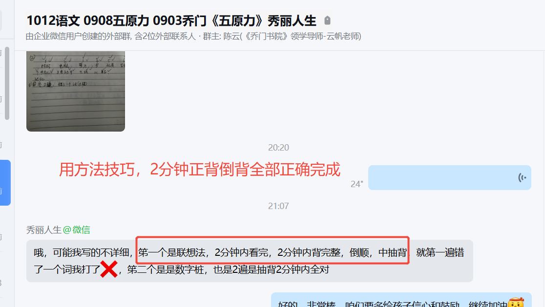 家长反馈截图：用方法记忆，2分钟内看完2分钟内背完整倒顺