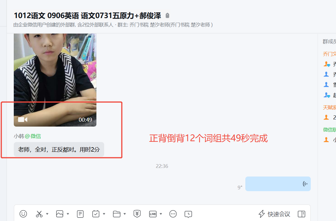 家长反馈截图：49秒12个词组全部正确