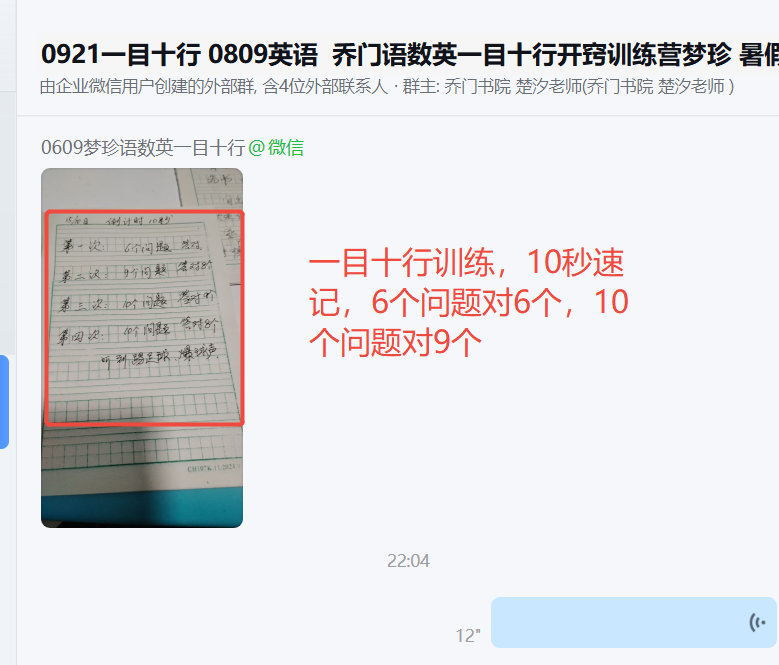 家长反馈截图：一目十行训练6个全部正确完成，10个问题对9个