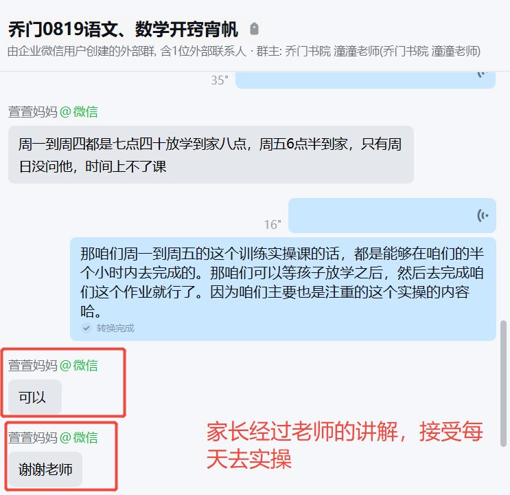 家长反馈截图：家长经过老师讲解，接受每天实操