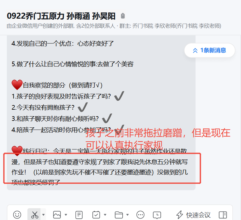 家长反馈截图：孩子之前非常拖拉磨蹭，作业也不能够及时完成，现在能够认真的主动完成作业，并且认真执行