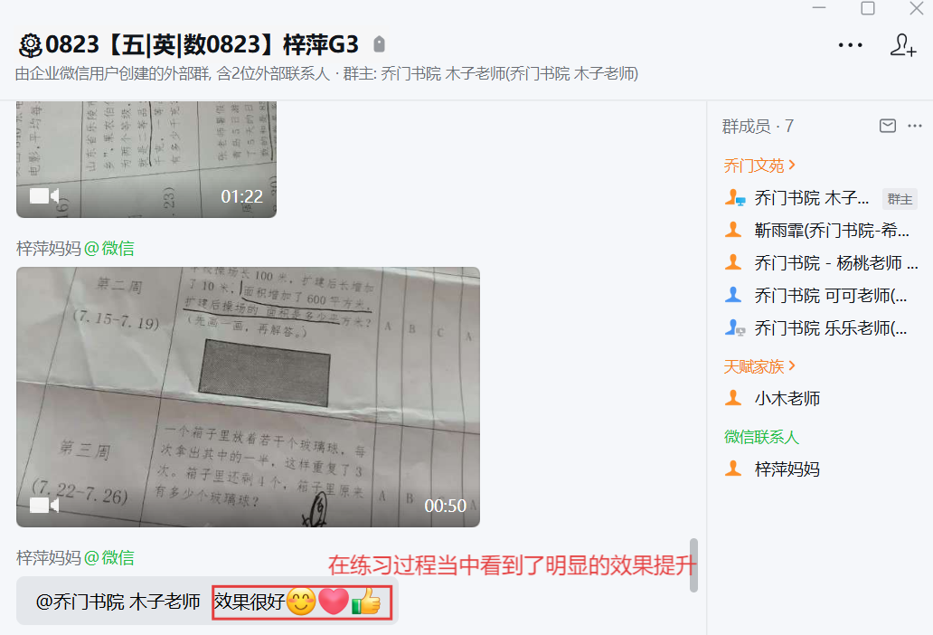 家长反馈截图：数学有提高