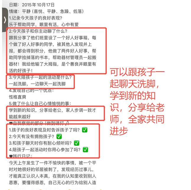 家长反馈截图：可以跟孩子一起洗脚聊天，全家一起进步