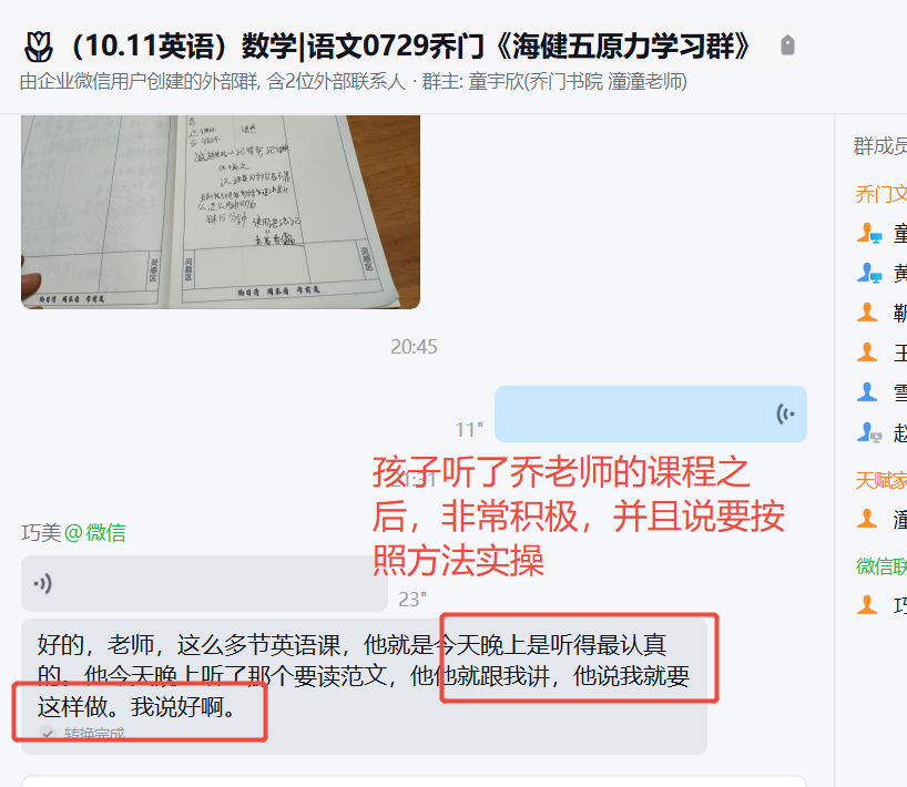 家长反馈截图：孩子认可课程，并且愿意学习