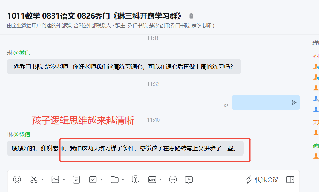 家长反馈截图：孩子逻辑思维越来越清晰