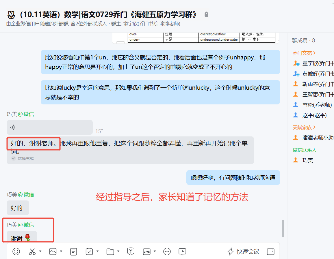 家长反馈截图：经过指导，家长知道了记忆的方法
