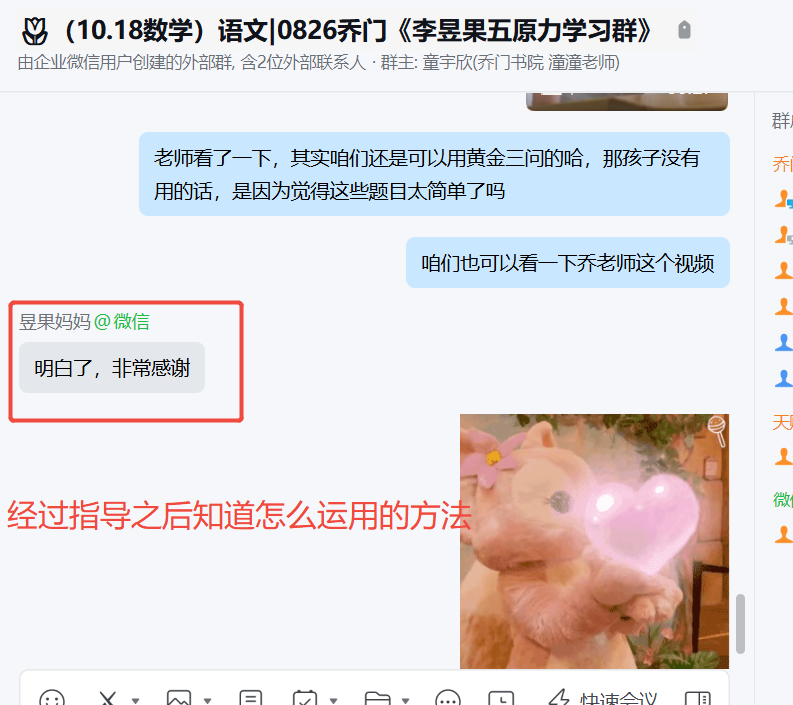 家长反馈截图：经过指导知道怎么应用方法
