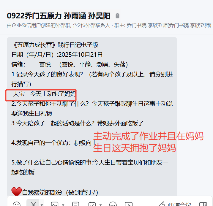 家长反馈截图：主动完成了作业并且在妈妈 生日这天拥抱了妈妈