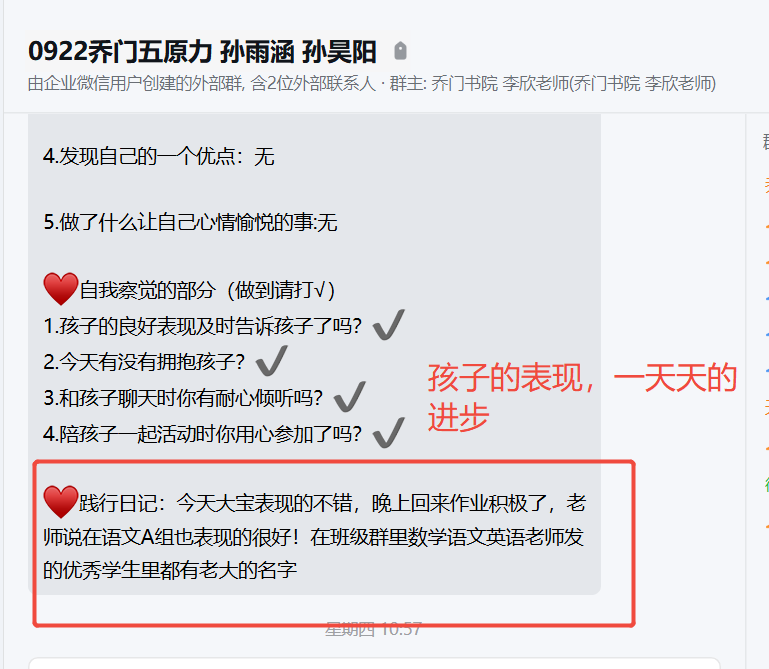 家长反馈截图：孩子的表现， ，一天天的 进步