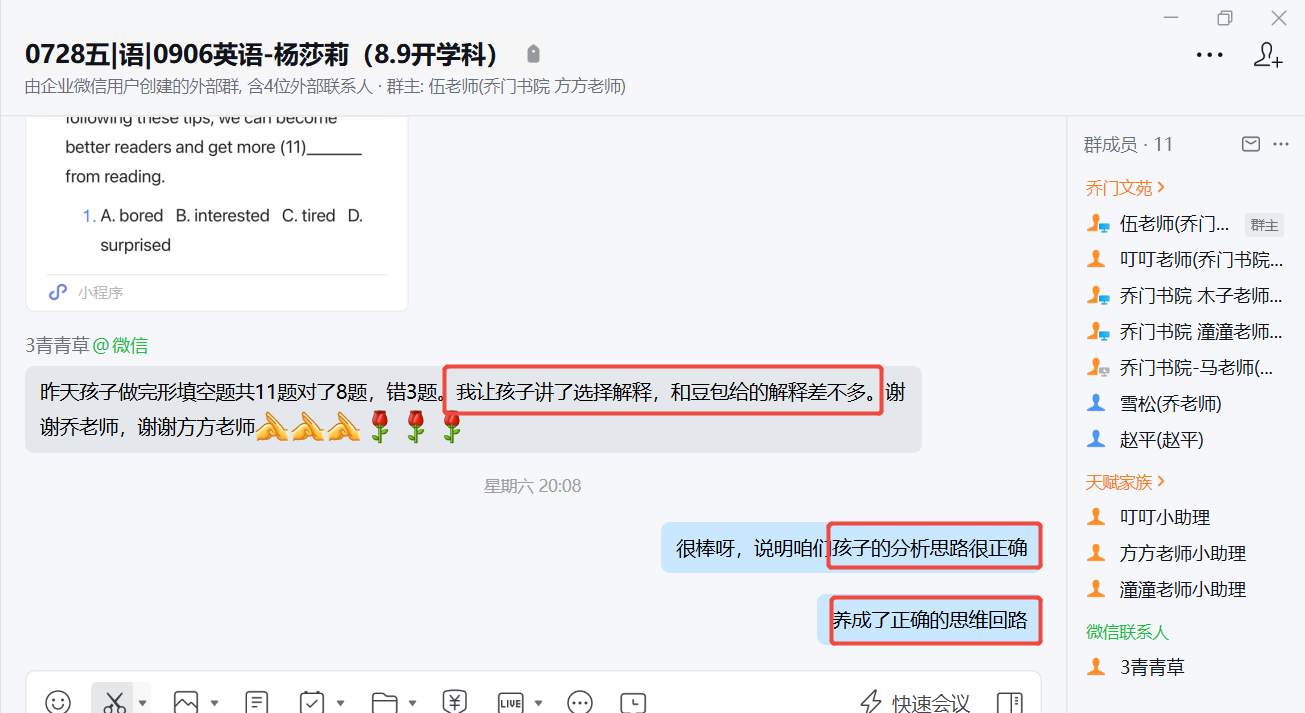 家长反馈截图：完形填空正确率高，解释规范