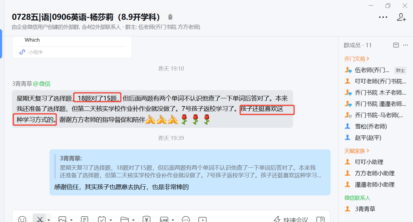 家长反馈截图：选择题正确率高，孩子喜欢这种学习方式，感谢老师的督促和陪伴
