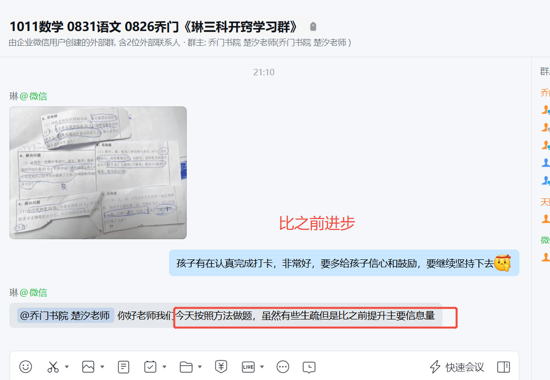家长反馈截图：比之前进步